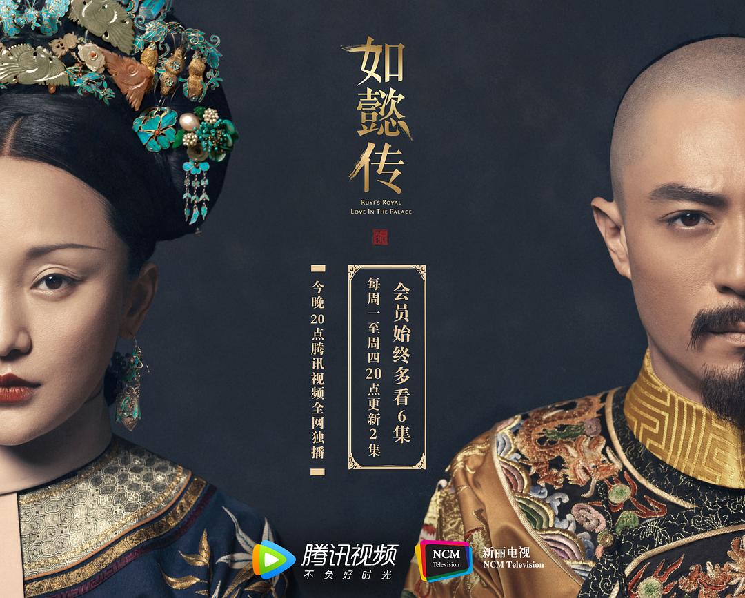 如懿傳：2018.jpg